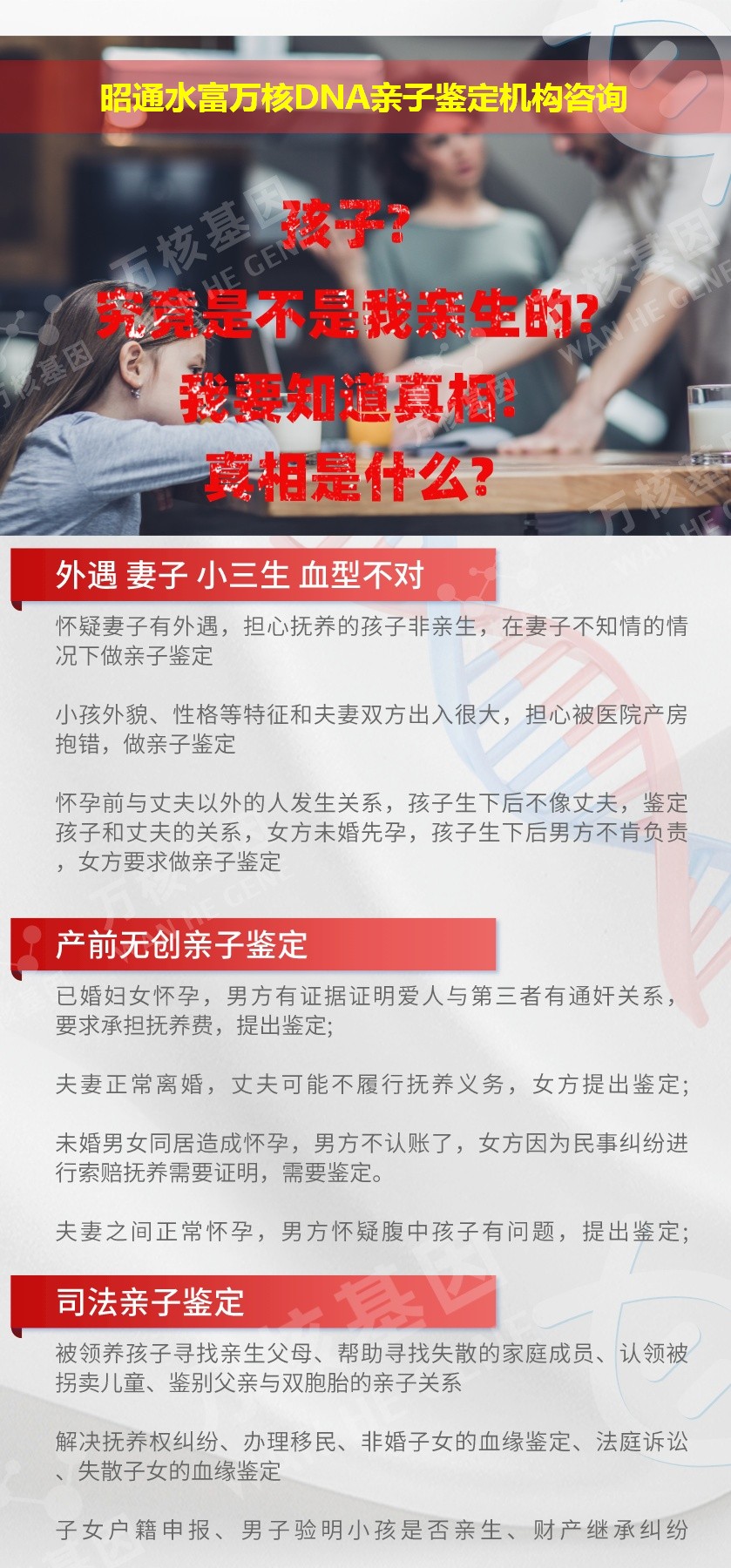 昭通亲子鉴定医院鉴定介绍